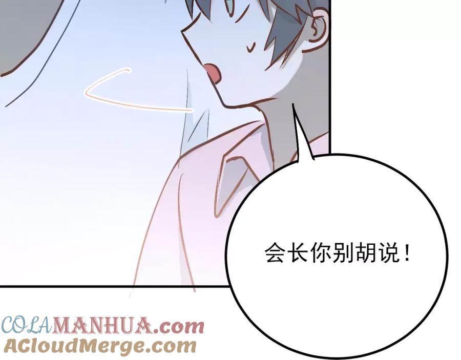 《当校霸爱上学霸》第66话 天生一对 第7页