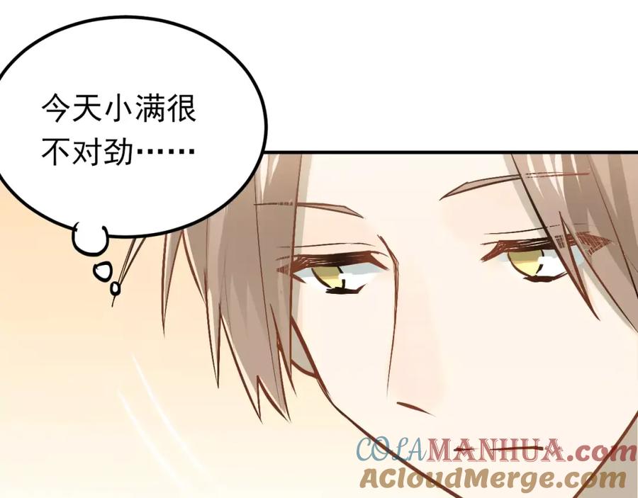 《当校霸爱上学霸》第66话 天生一对 第76页
