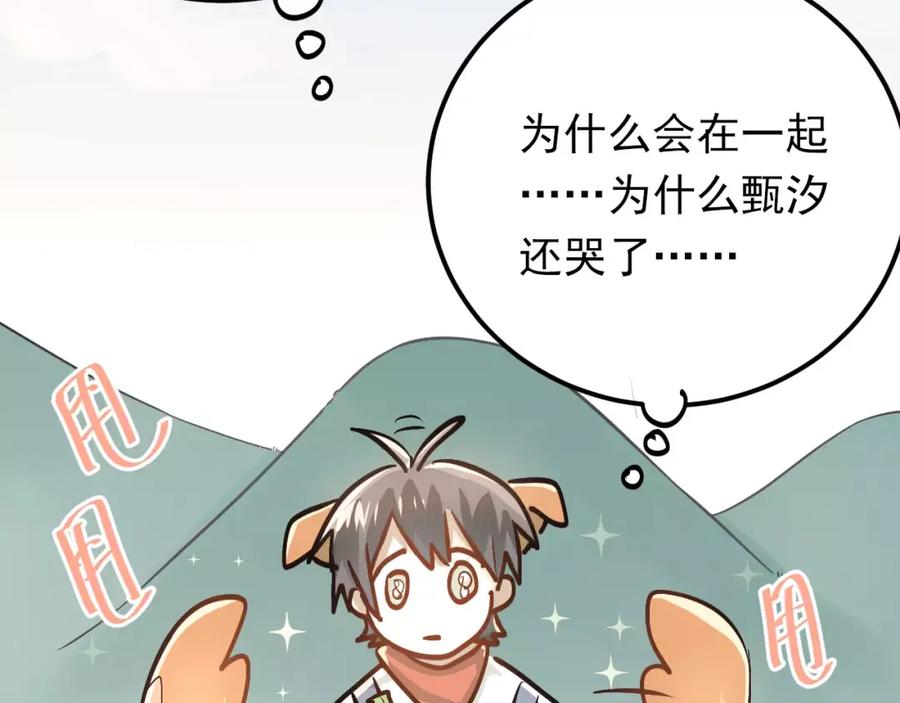 《当校霸爱上学霸》第66话 天生一对 第60页