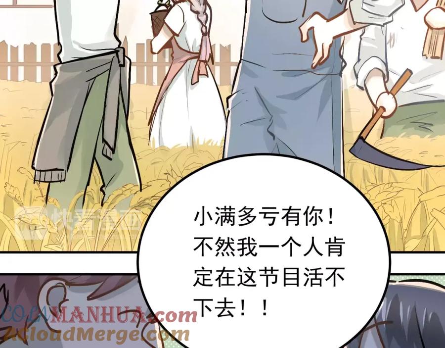 《当校霸爱上学霸》第66话 天生一对 第46页
