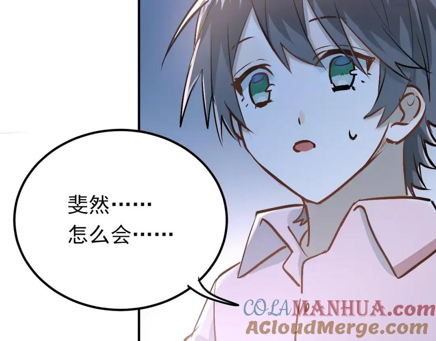 《当校霸爱上学霸》第66话 天生一对 第4页