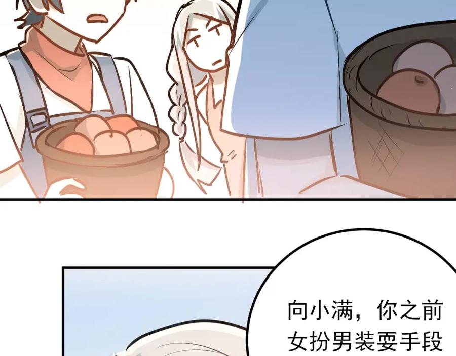 《当校霸爱上学霸》第66话 天生一对 第68页