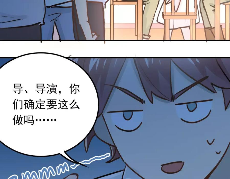《当校霸爱上学霸》第66话 天生一对 第81页