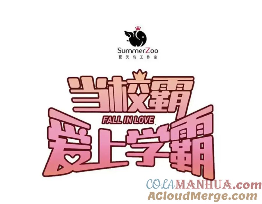 《当校霸爱上学霸》第66话 天生一对 第37页