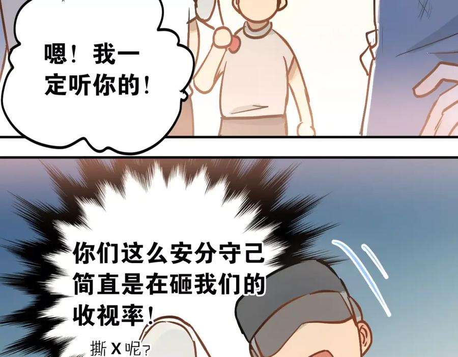 《当校霸爱上学霸》第66话 天生一对 第48页