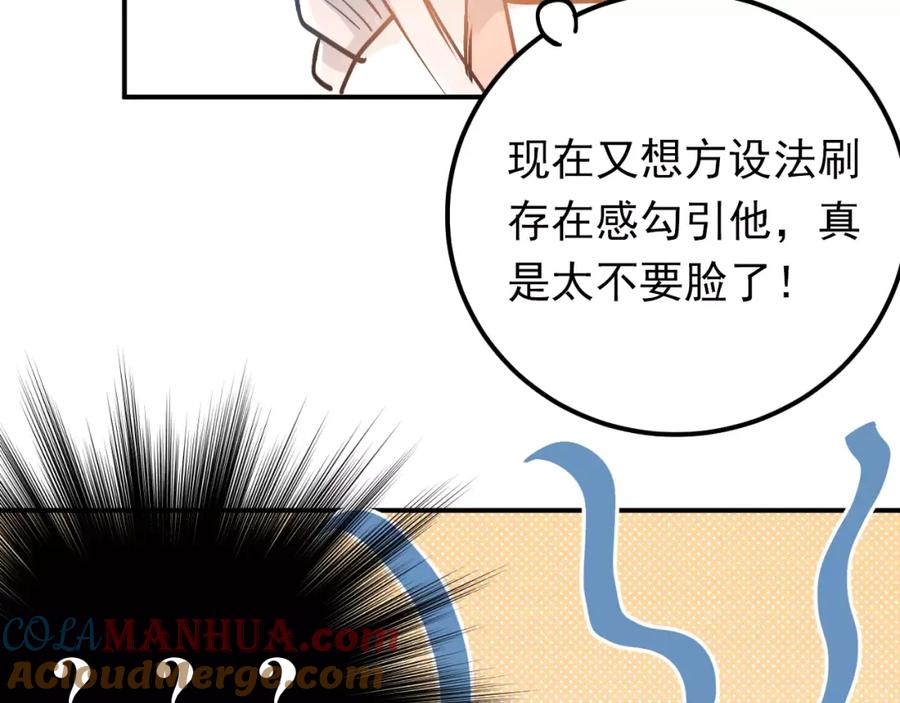 《当校霸爱上学霸》第66话 天生一对 第70页
