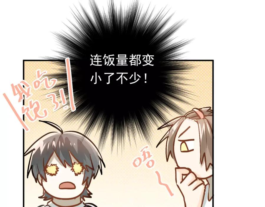 《当校霸爱上学霸》第66话 天生一对 第78页