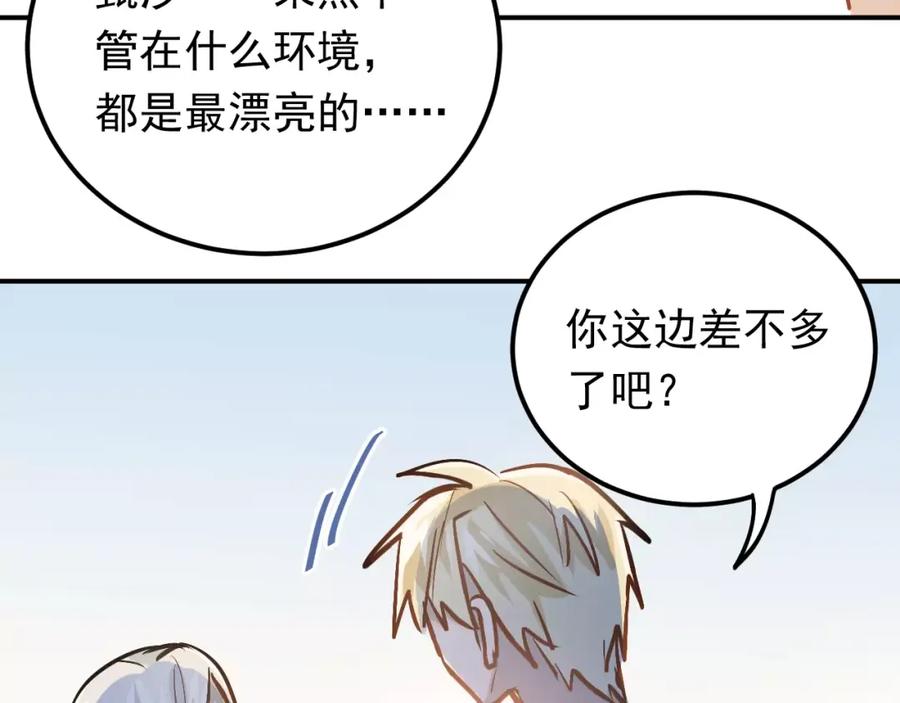 《当校霸爱上学霸》第66话 天生一对 第56页