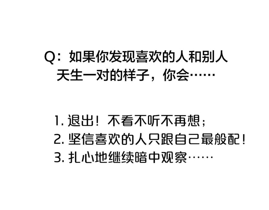 《当校霸爱上学霸》第66话 天生一对 第86页