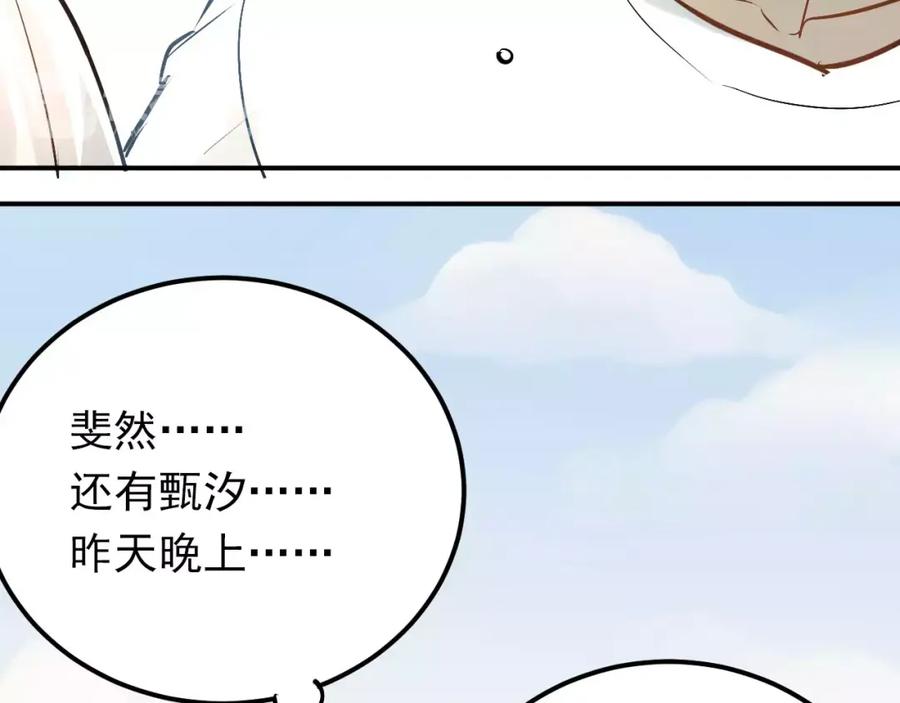 《当校霸爱上学霸》第66话 天生一对 第59页