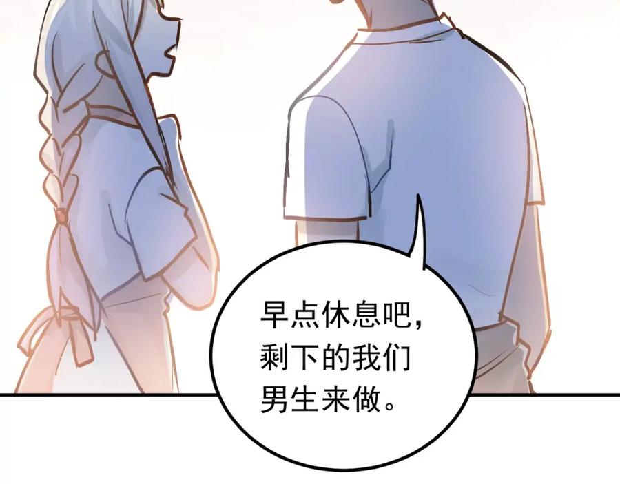 《当校霸爱上学霸》第66话 天生一对 第57页