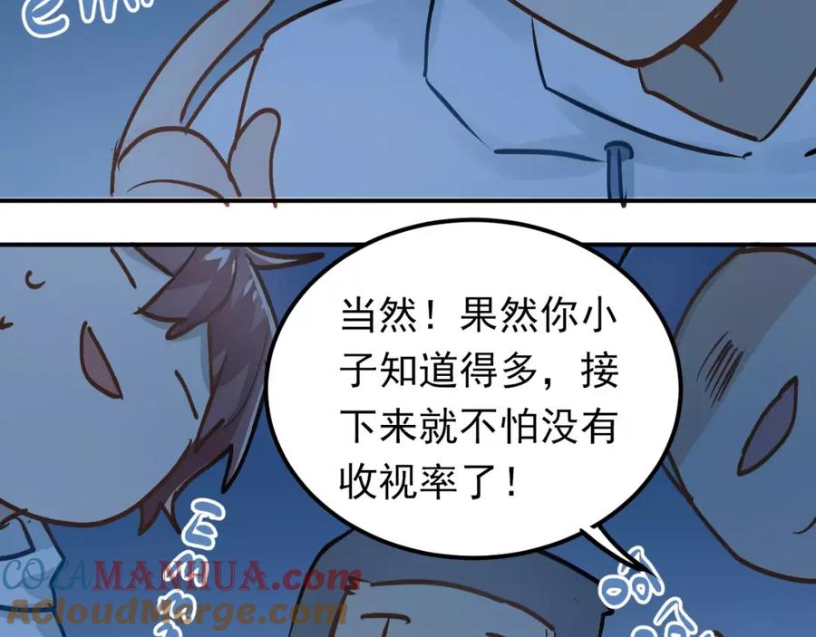 《当校霸爱上学霸》第66话 天生一对 第82页
