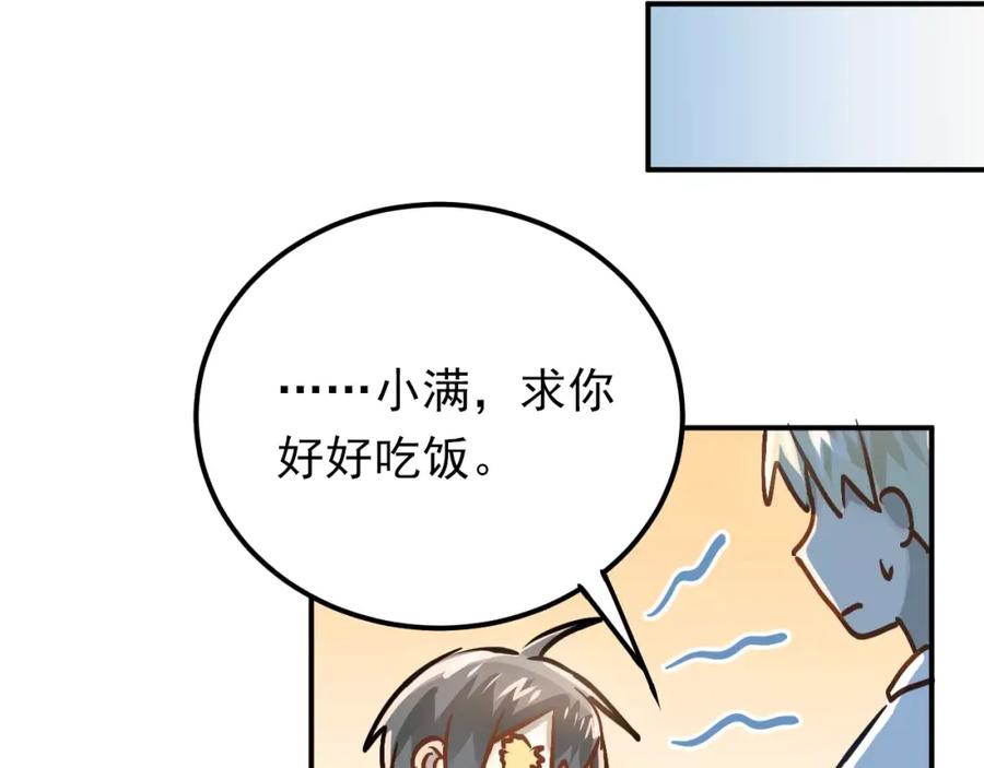 《当校霸爱上学霸》第66话 天生一对 第74页