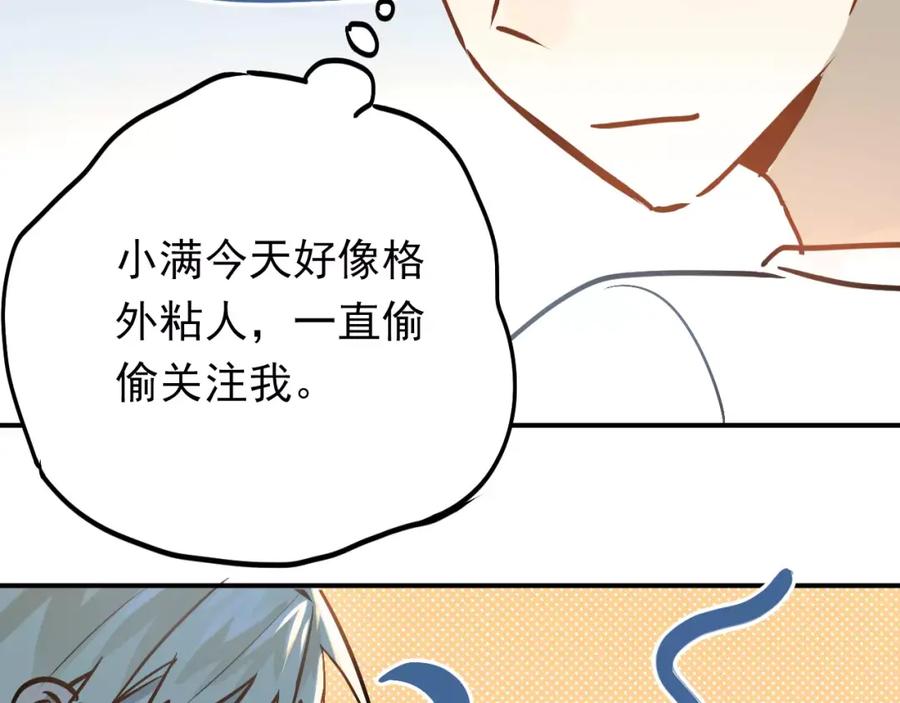 《当校霸爱上学霸》第66话 天生一对 第65页