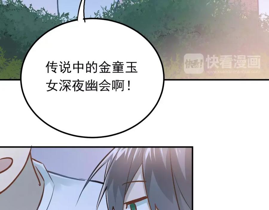 《当校霸爱上学霸》第66话 天生一对 第6页
