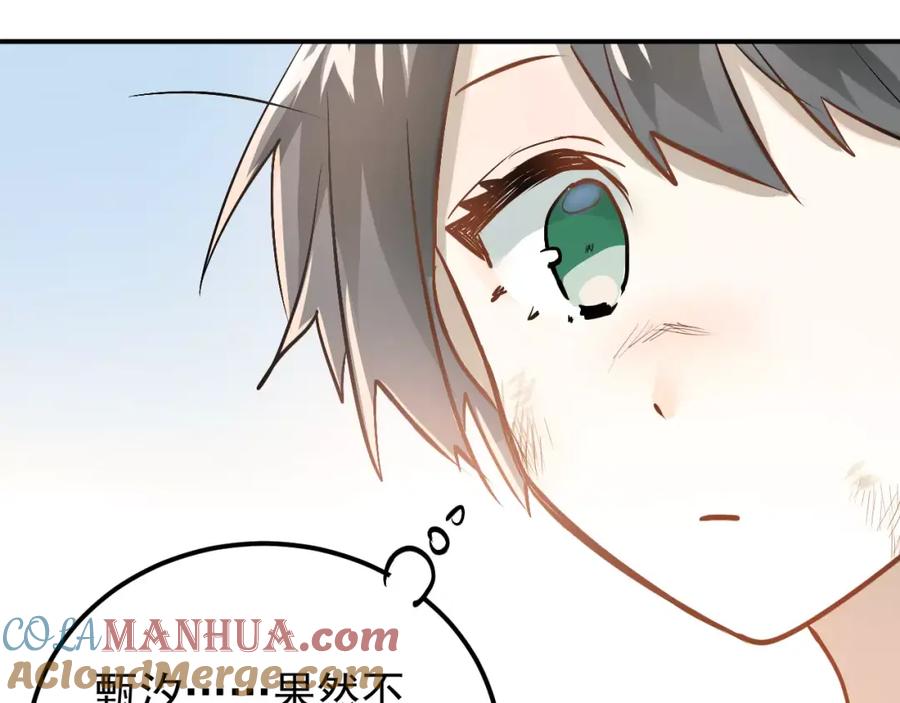 《当校霸爱上学霸》第66话 天生一对 第55页