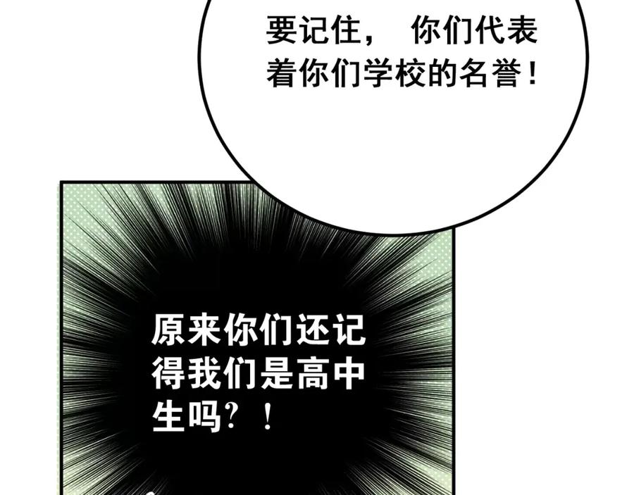 《当校霸爱上学霸》第67话 守夜 第41页
