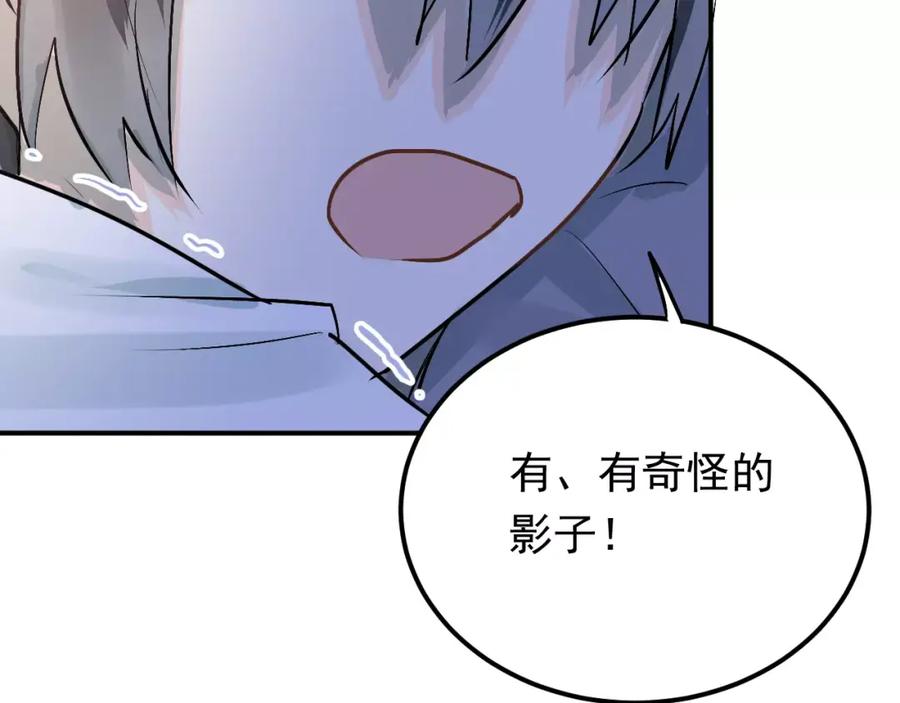 《当校霸爱上学霸》第67话 守夜 第86页