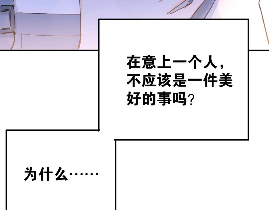《当校霸爱上学霸》第67话 守夜 第11页