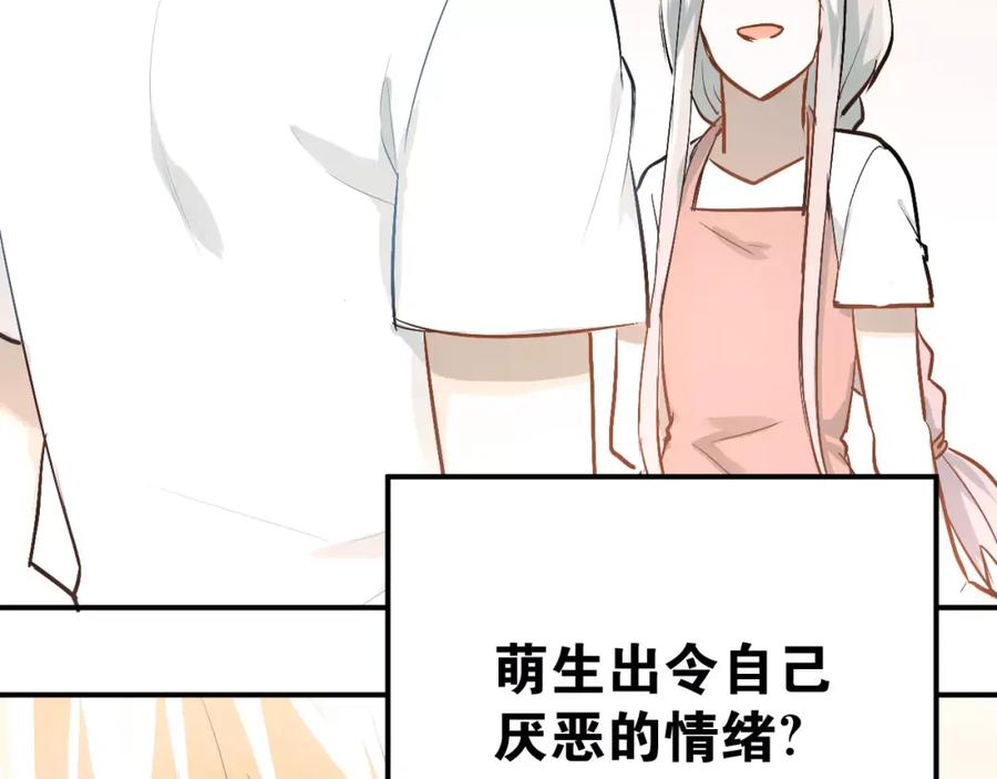 《当校霸爱上学霸》第67话 守夜 第18页