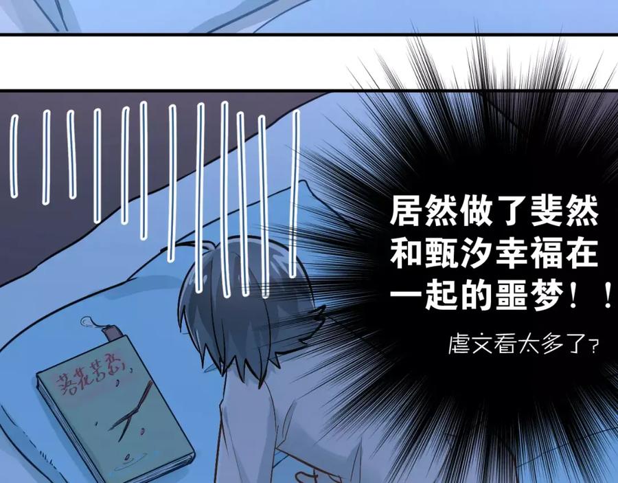 《当校霸爱上学霸》第67话 守夜 第24页