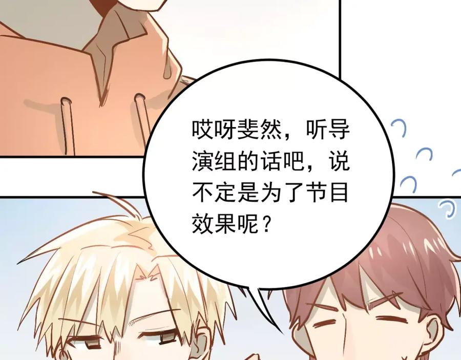 《当校霸爱上学霸》第67话 守夜 第45页