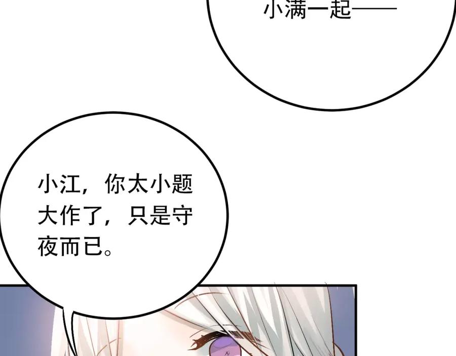 《当校霸爱上学霸》第67话 守夜 第54页