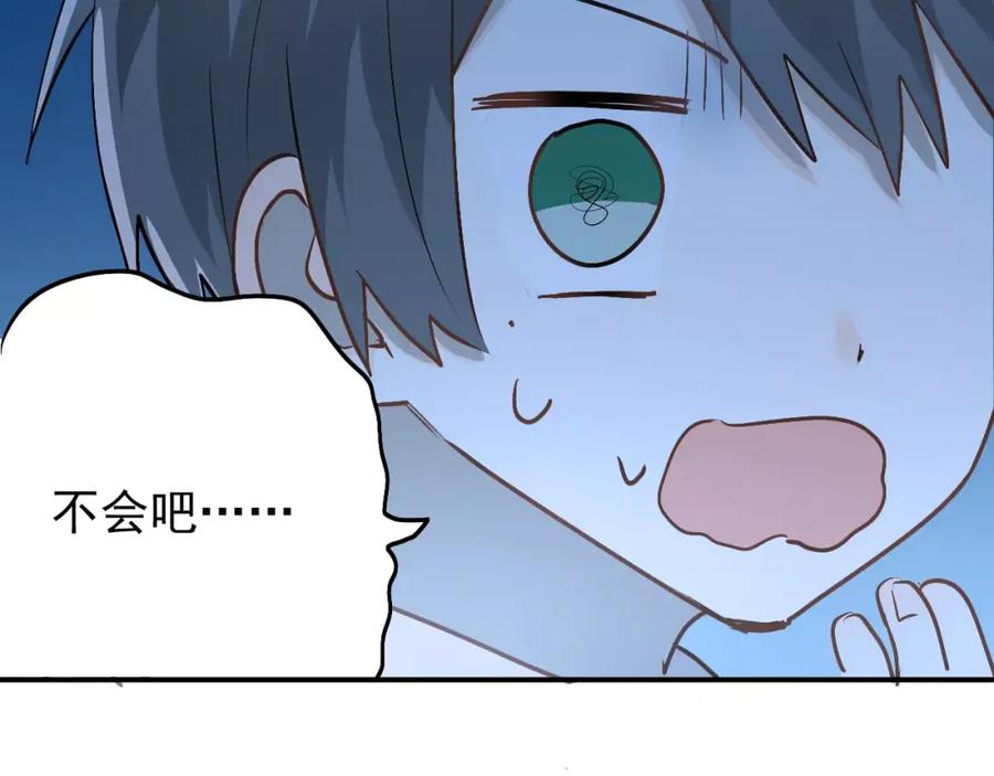 《当校霸爱上学霸》第67话 守夜 第32页