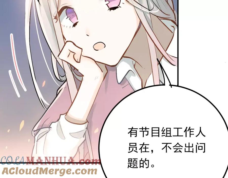 《当校霸爱上学霸》第67话 守夜 第55页