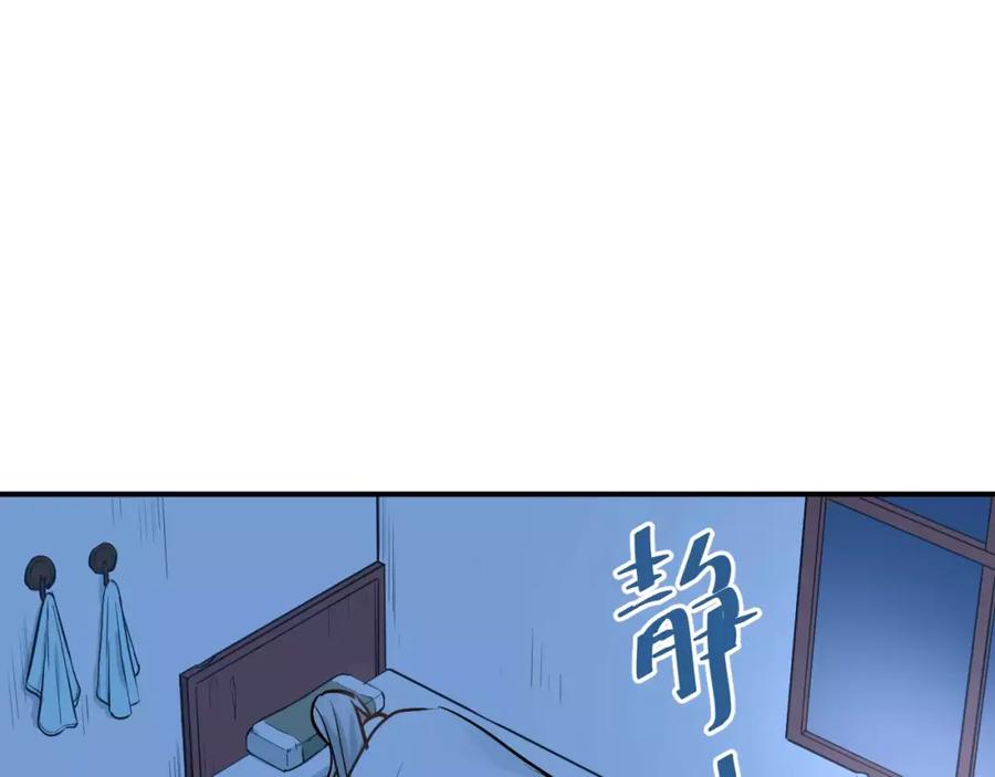 《当校霸爱上学霸》第67话 守夜 第21页