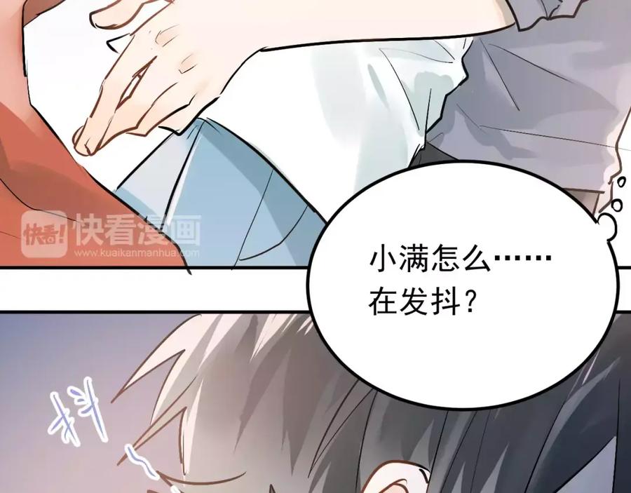 《当校霸爱上学霸》第67话 守夜 第84页
