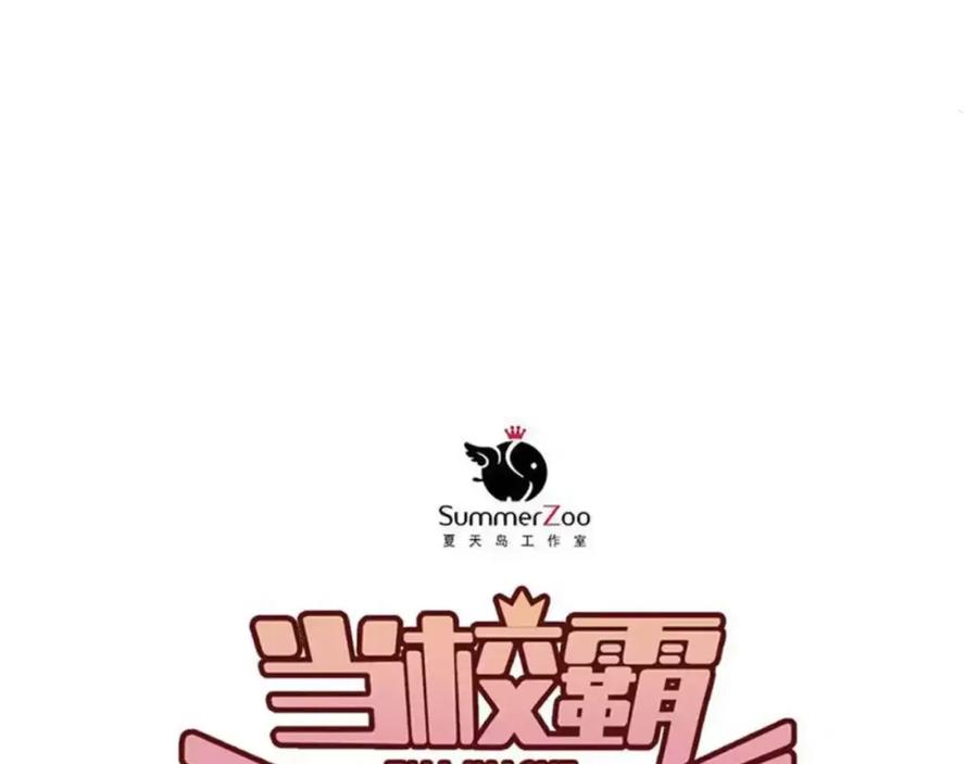 《当校霸爱上学霸》第67话 守夜 第33页