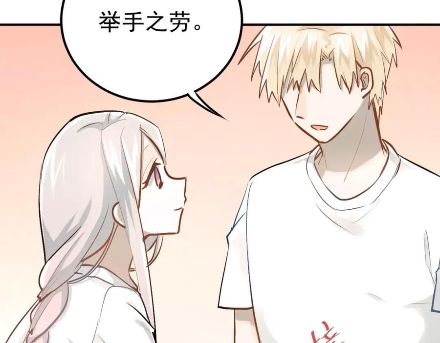 《当校霸爱上学霸》第67话 守夜 第6页