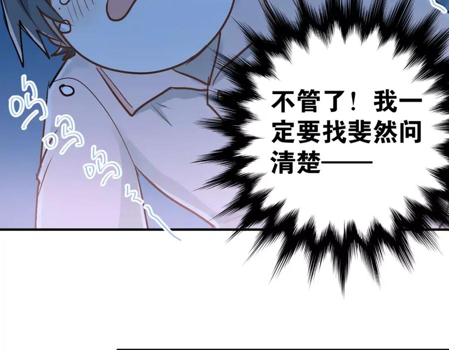 《当校霸爱上学霸》第67话 守夜 第26页
