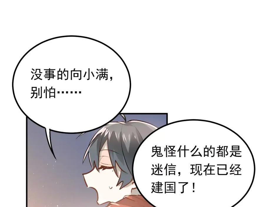 《当校霸爱上学霸》第67话 守夜 第65页