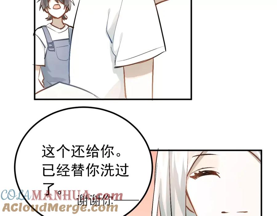 《当校霸爱上学霸》第67话 守夜 第4页