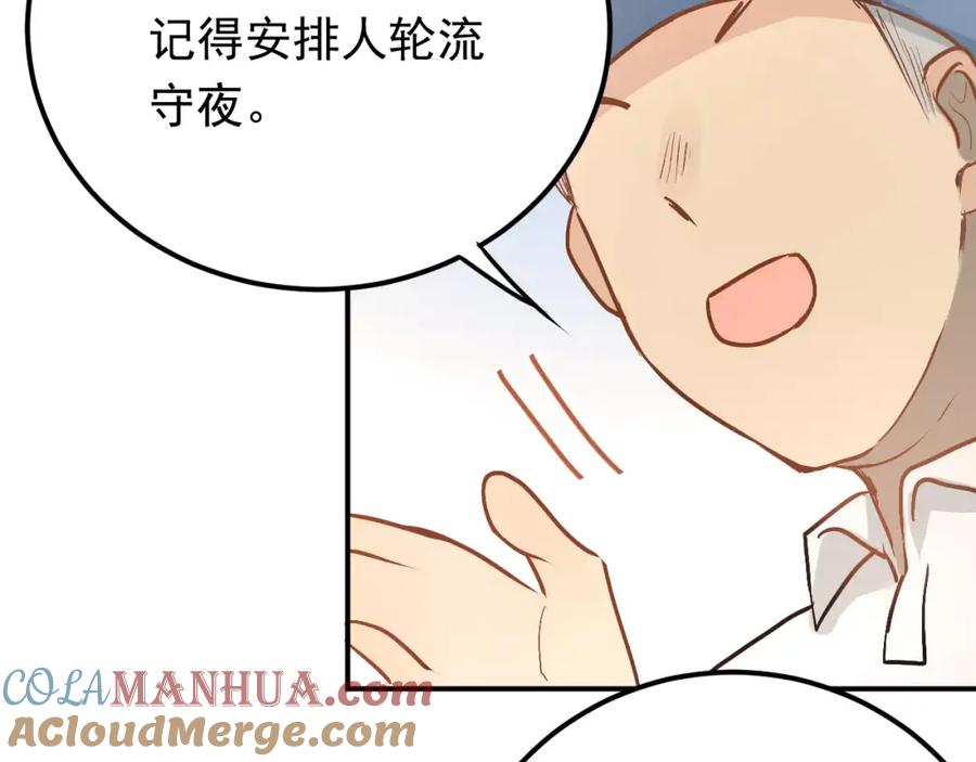 《当校霸爱上学霸》第67话 守夜 第43页