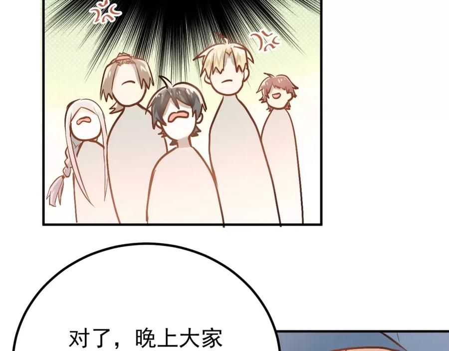 《当校霸爱上学霸》第67话 守夜 第42页