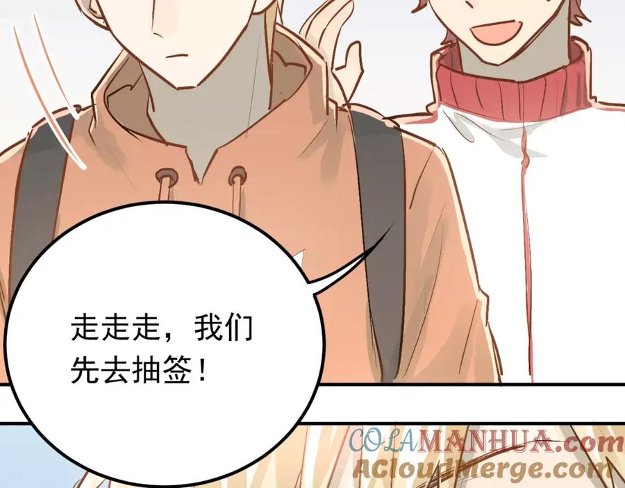《当校霸爱上学霸》第67话 守夜 第46页