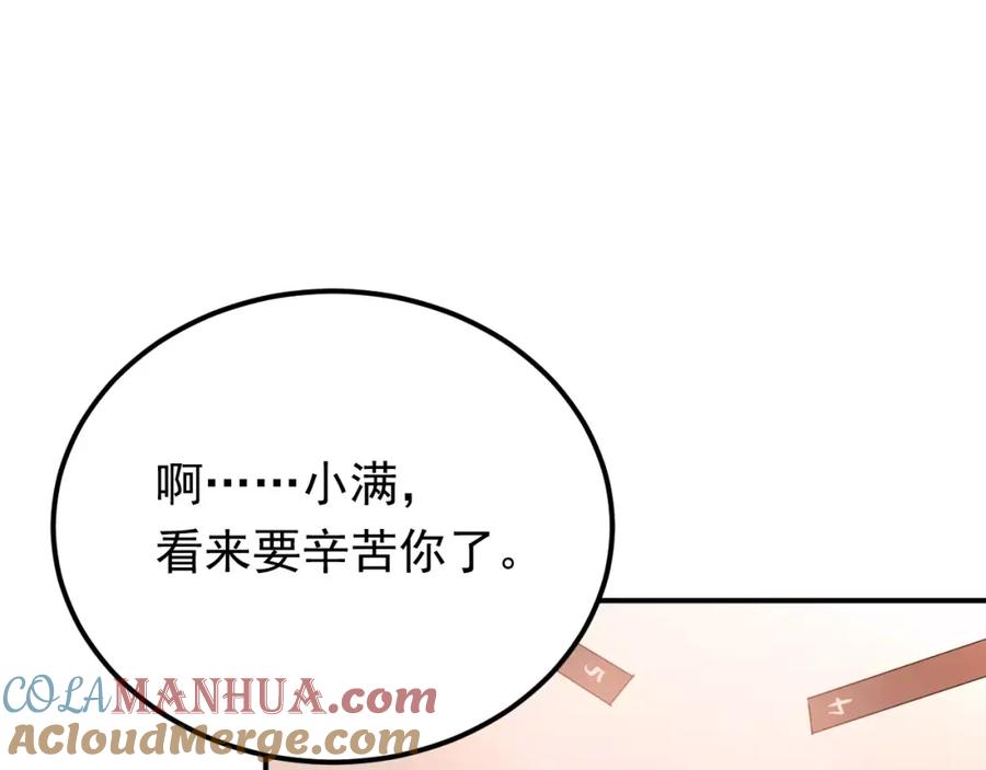 《当校霸爱上学霸》第67话 守夜 第49页