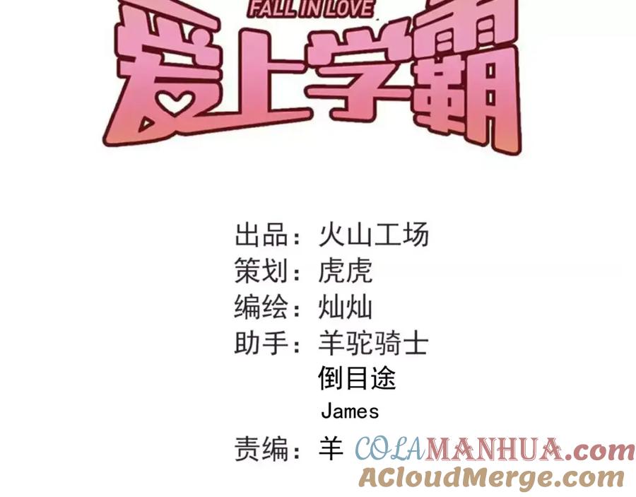 《当校霸爱上学霸》第67话 守夜 第34页