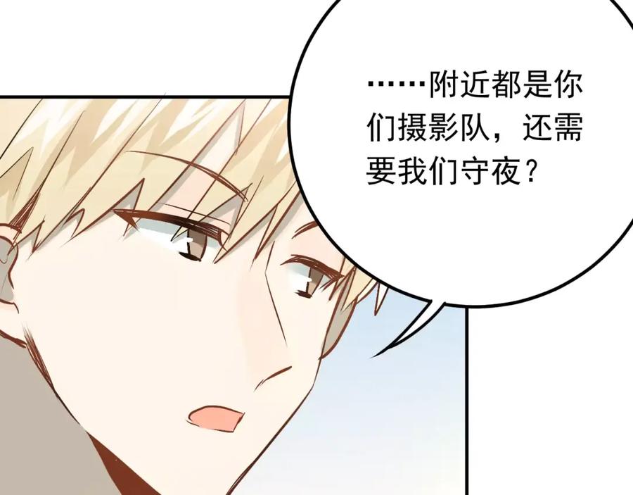《当校霸爱上学霸》第67话 守夜 第44页