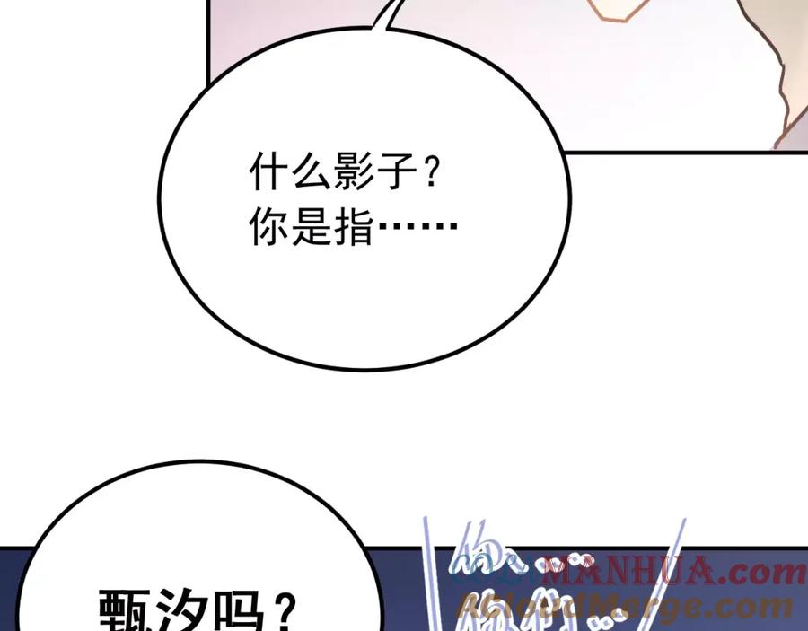《当校霸爱上学霸》第67话 守夜 第88页