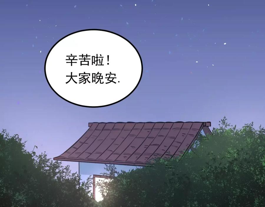 《当校霸爱上学霸》第67话 守夜 第2页