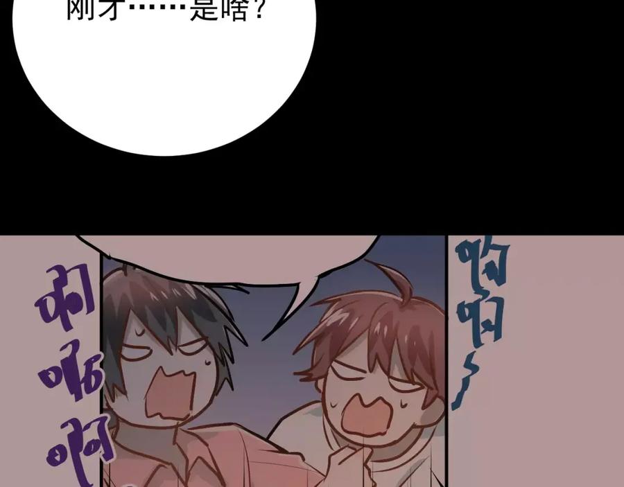 《当校霸爱上学霸》第67话 守夜 第30页