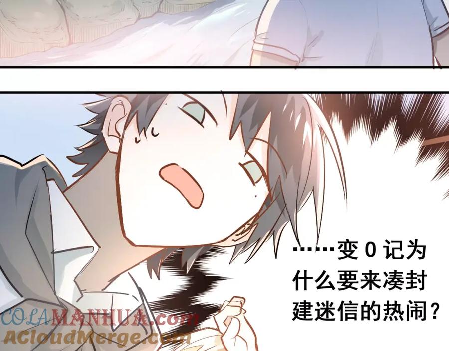 《当校霸爱上学霸》第67话 守夜 第37页