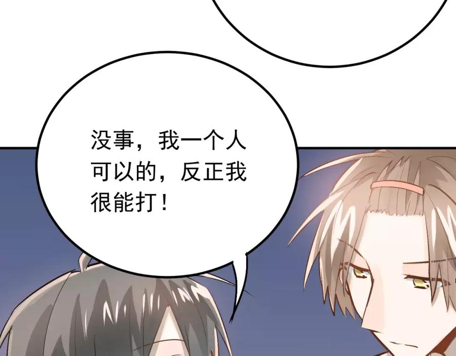 《当校霸爱上学霸》第67话 守夜 第56页