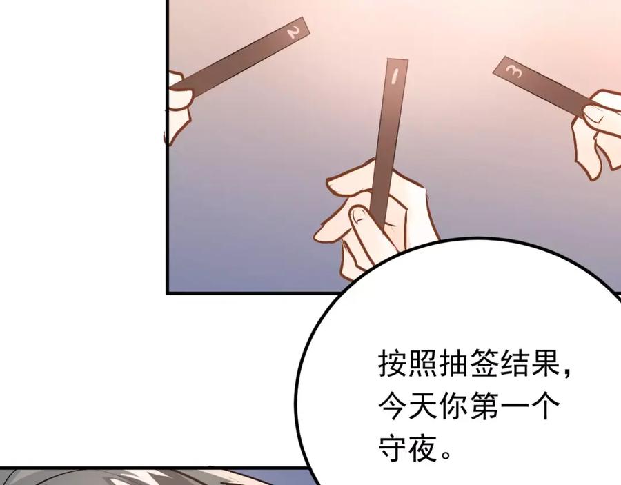 《当校霸爱上学霸》第67话 守夜 第50页