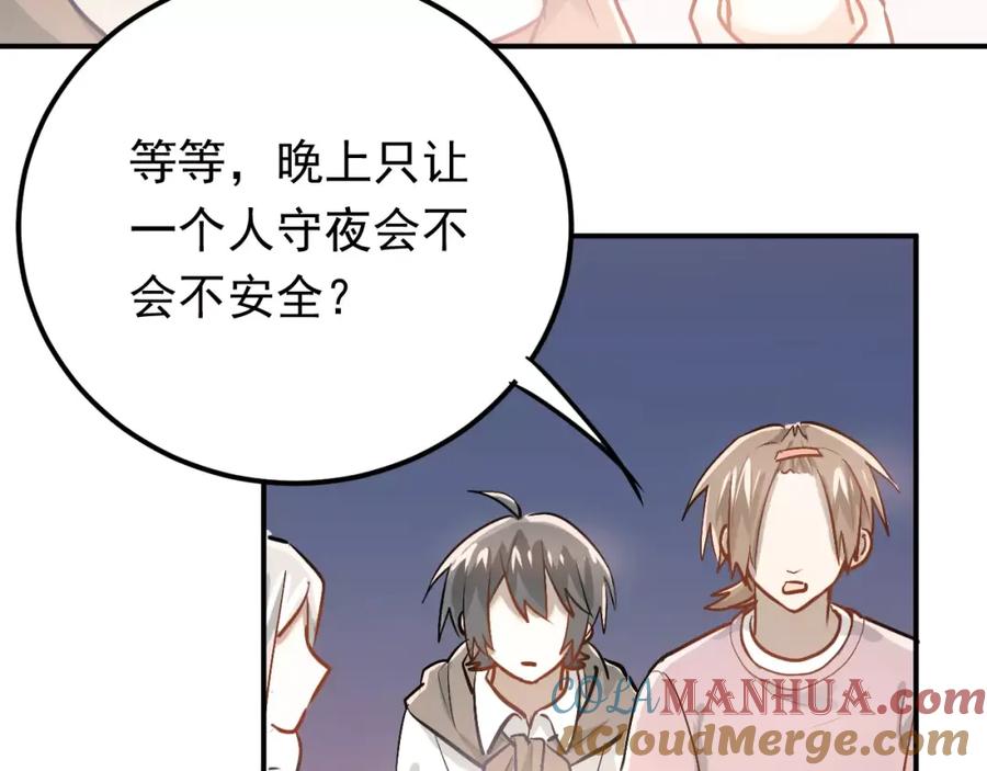《当校霸爱上学霸》第67话 守夜 第52页