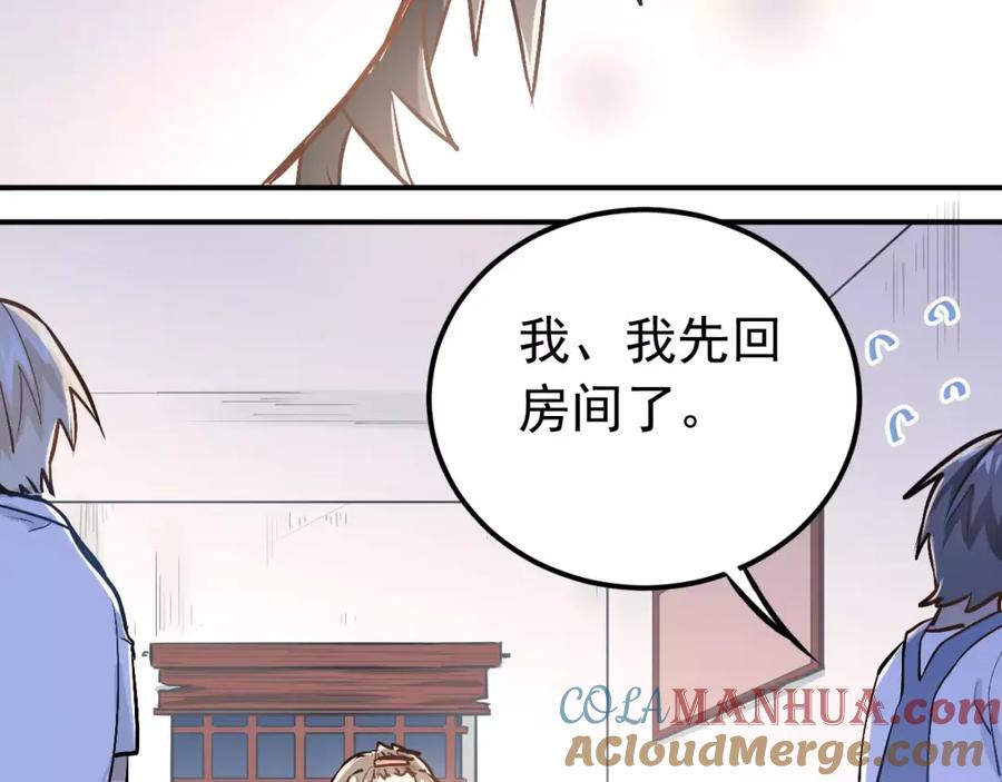 《当校霸爱上学霸》第67话 守夜 第13页